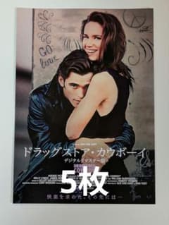 ドラッグストアカウボーイ　ポスター　映画　洋画　マットディロン　ケリーリンチ ドラッグストア・カウボーイ映画チラシ5枚 マット・ディロン ケリー