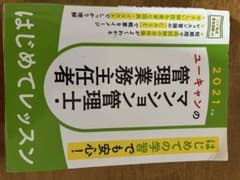 2021年版 ユーキャンの管理業務主任者 はじめてレッスンのサムネイル