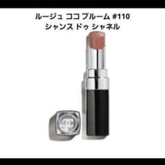 新品未使用　CHANEL ルージュ ココ ブルーム #110 シャネルのサムネイル