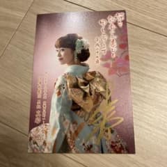 元宝塚歌劇団 真彩希帆 平成27年 年賀状のサムネイル
