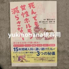 ☆専用☆死んでも女性ホルモン減らさない!のサムネイル
