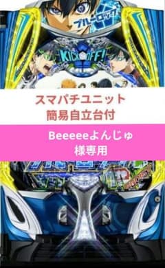 パチンコ実機 ブルーロック スマパチユニット付⑫ パチンコ実機 ブルーロック スマパチユニット - メルカリ