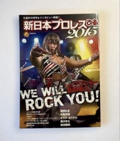 新日本プロレスぴあ 2015のサムネイル