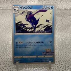 大特価 ゲッコウガ 2022年 イラストコンテスト プロモ【ポケモンカード