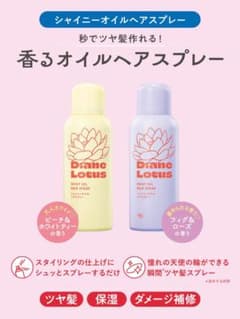 Diane Lotus シャイニーオイルヘアスプレー フィグ＆ローズのサムネイル