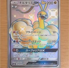 HR ポケモンカード チルタリスGX SR 色違いのサムネイル
