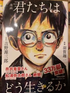 君たちはどう生きるかのサムネイル