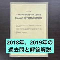 不動産証券化マスター2020年度過去問題集のサムネイル