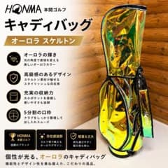 HONMA ホンマ スケルトン キャディバッグ オーロラ レインボー 9型