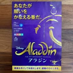 劇団四季　アラジン　ペアチケットのサムネイル