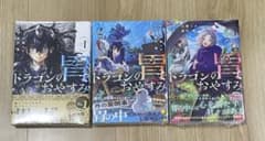 【全巻初版】ドラゴンの胃でおやすみ1.2.3巻セット