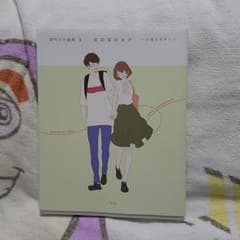 深町なか画集 II ほのぼのログ ―大切なきみと―のサムネイル