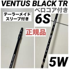 VENTUS BLACK TR ベンタスブラック 6S テーラーメイド 5W - メルカリ