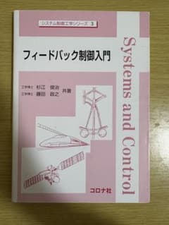 フィードバック制御入門のサムネイル