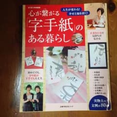 字手紙のある暮らしのサムネイル