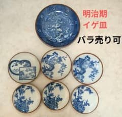 イゲ皿7枚 明治期 古伊万里 染付 時代物 骨董品 ヴィンテージ - メルカリ