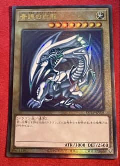 遊戯王 青眼の白龍 ブルーアイズ QCCP-JP001 UL レリーフ 日本版