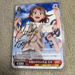 中古】ヴァイスシュヴァルツ 常盤台中学の生徒 美琴(佐藤利奈箔押し
