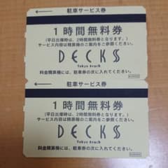 駐車場 無料券 2時間のサムネイル