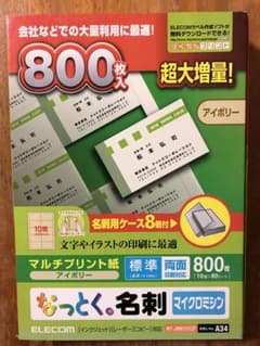 ELECOM エレコム なっとく名刺 マルチプリント紙 800枚