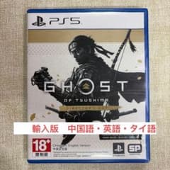 PS5 Ghost of Tsushima D.C. 海外版 中国語のサムネイル