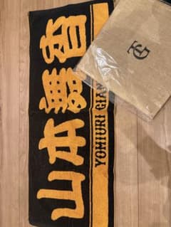 読売ジャイアンツ 山本舞香プレーヤーズタオルのサムネイル