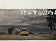 散歩する侵略者 非売品プレスのサムネイル
