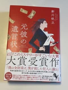 元彼の遺言状のサムネイル