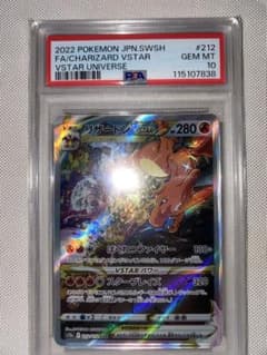 完美品❗️リザードンVSTAR SAR PSA10 VSTARユニバースのサムネイル