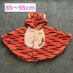 ティガーポンチョ 85〜95cmのサムネイル