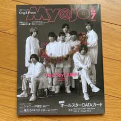 ちっこいMyojo 7月号のサムネイル