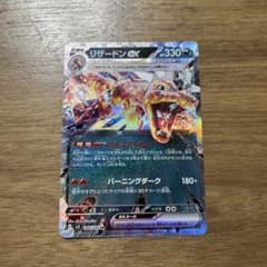リザードンexのサムネイル