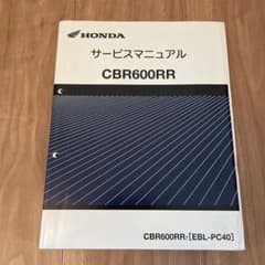 Honda CBR600RR サービスマニュアル - メルカリ