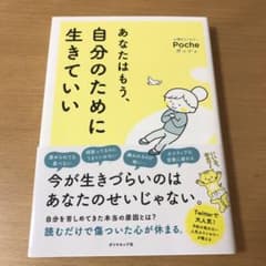 あなたはもう、自分のために生きていいのサムネイル