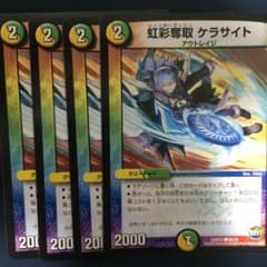 虹色奪取 ケラサイト 4枚のサムネイル