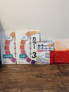 やまちゃんさん専用★カラーコーディネータースタンダードクラスのサムネイル