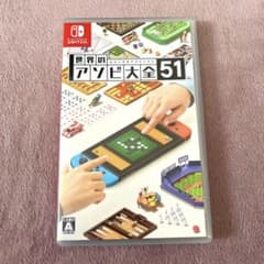 世界のアソビ大全51のサムネイル