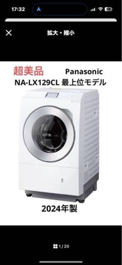 送料込！最上位モデル！パナソニックNA-LX129CLドラム式洗濯機 2024年 送料込！最上位モデル！パナソニックNA-LX129CLドラム式洗濯機