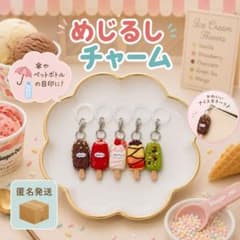 めじるしアクセサリー ハンドメイド アイスクリーム チャーム3個セットのサムネイル