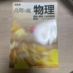 良問の風 物理のサムネイル