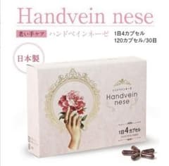 薔薇の露 ハンドベインネーゼ 30g(120カプセル・30日分)のサムネイル