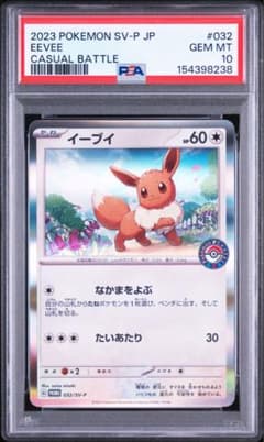 PSA10 イーブイ: プロモ SV-P 032 ポケカでカジュアルバトル - メルカリ