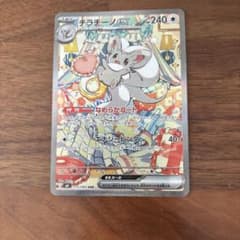 ポケモンカード チラチーノEX SAR ニンジャスピナーのサムネイル