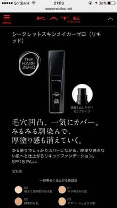 ケイト シークレットスキンメイカーゼロ(リキッド) 00番のサムネイル