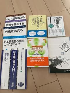 日本語教師養成講座 新品9冊 ヒューマンアカデミー - メルカリ