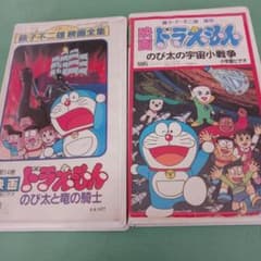 映画 ドラえもん のび太と竜の騎士 & 宇宙小戦争 VHSセット - メルカリ