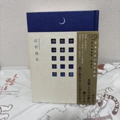 愛蔵版】辻村深月:冷たい校舎の時は止まる - メルカリ