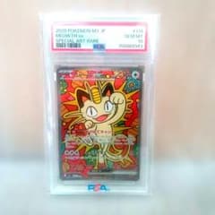 PSA10 ニャースex SAR 114/100 ポケモンカード - メルカリ