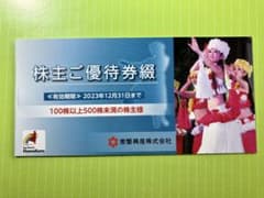 常磐興産　スパリゾートハワイアンズ株主優待1冊のサムネイル