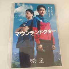 マウンテンドクター　ポストカードのサムネイル